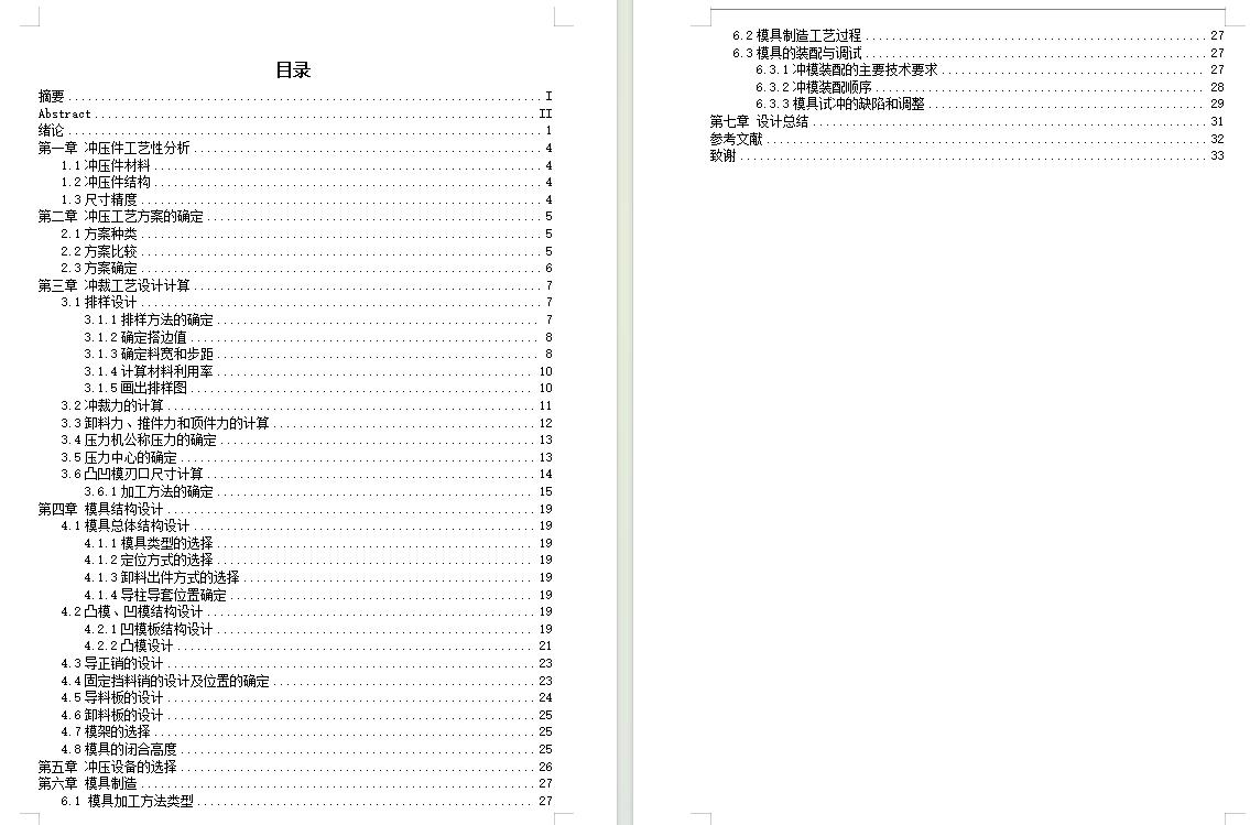柴油机飞轮锁片的冲压模具设计与制造-级进模含6张CAD图