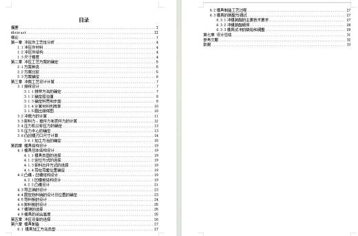 柴油机飞轮锁片的冲压模具设计与制造-级进模含6张CAD图缩略图