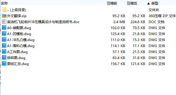 柴油机飞轮锁片的冲压模具设计与制造-级进模含6张CAD图