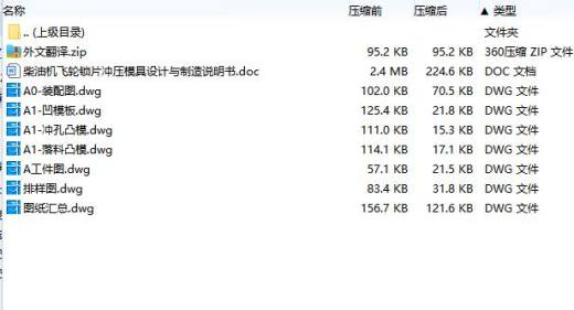 柴油机飞轮锁片的冲压模具设计与制造-级进模含6张CAD图缩略图