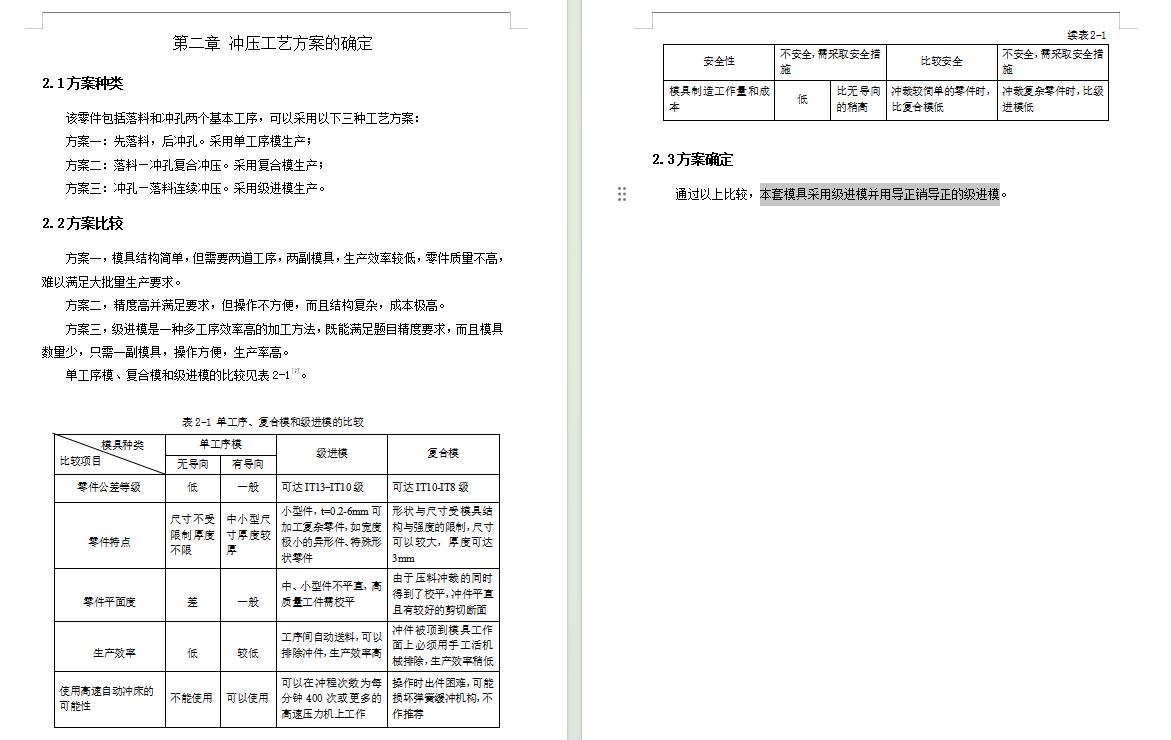 柴油机飞轮锁片的冲压模具设计与制造-级进模含6张CAD图