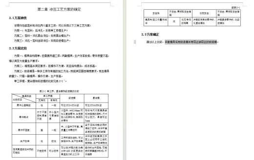 柴油机飞轮锁片的冲压模具设计与制造-级进模含6张CAD图缩略图