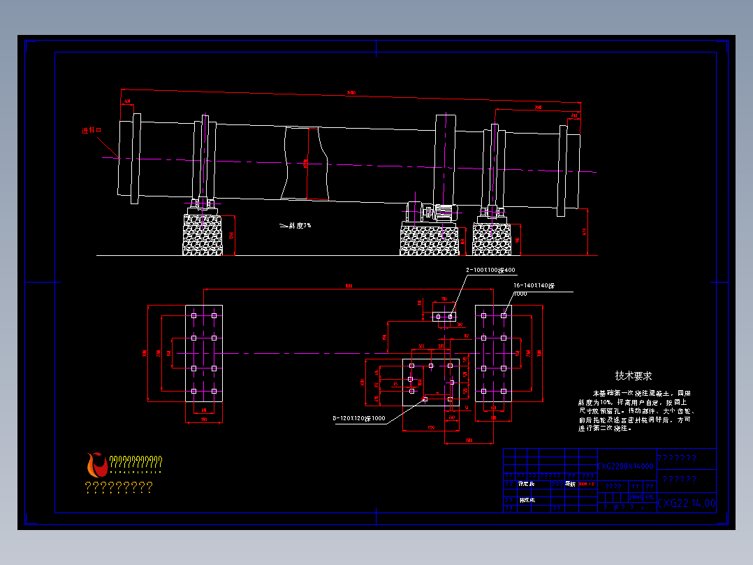 CXG2200X14000烘干机总图