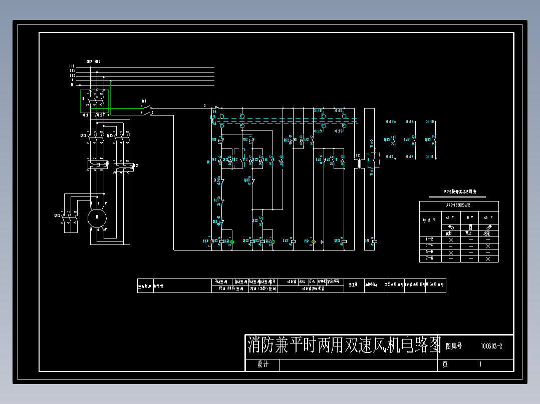 双速消防兼平时两用风机电路图下载