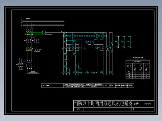 双速消防兼平时两用风机电路图下载