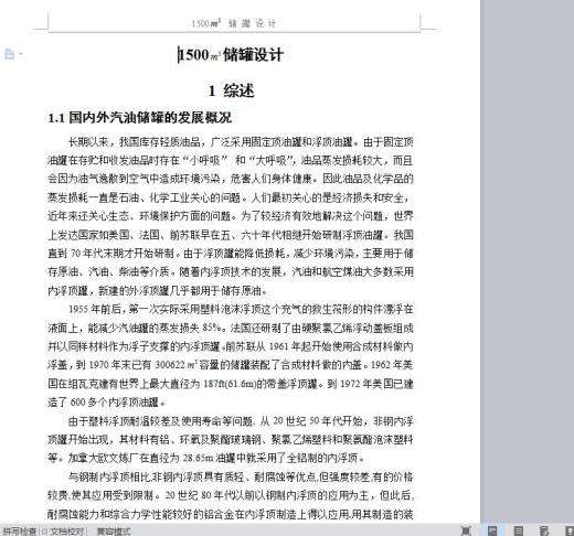 1500立方米储罐设计及设计说明计算书（6张CAD图）缩略图