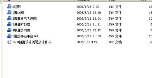 1500立方米储罐设计及设计说明计算书（6张CAD图）缩略图
