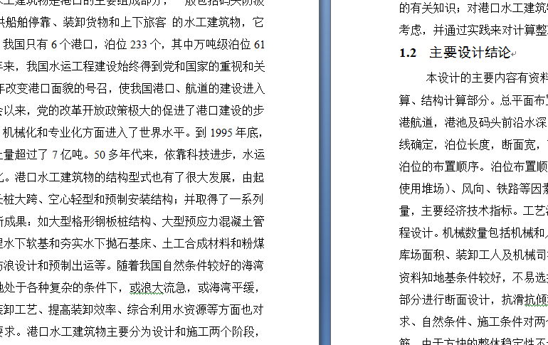 港件杂货港区总平面布置与码头结构设计