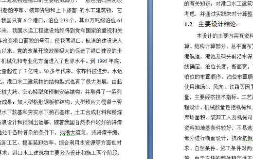 港件杂货港区总平面布置与码头结构设计缩略图