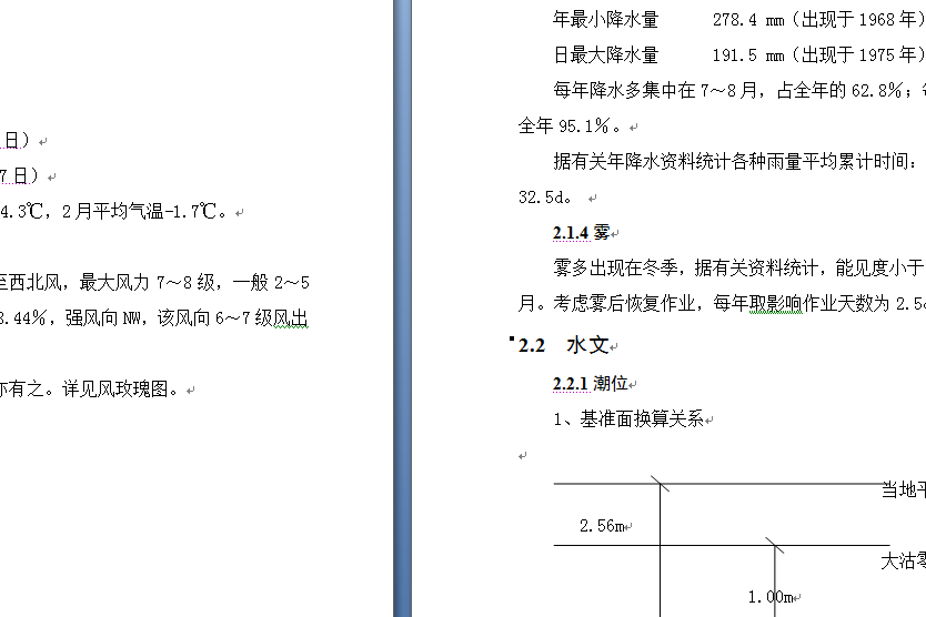 港件杂货港区总平面布置与码头结构设计