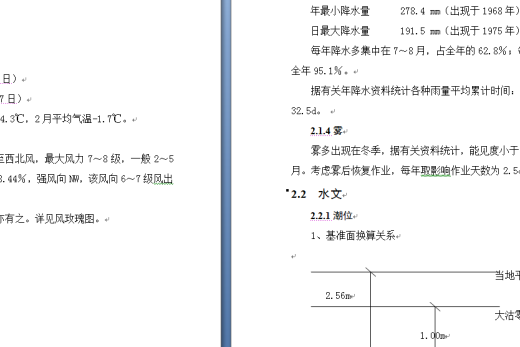 港件杂货港区总平面布置与码头结构设计缩略图