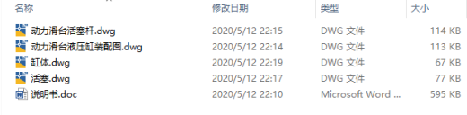 组合机床动力滑台液压缸设计缩略图