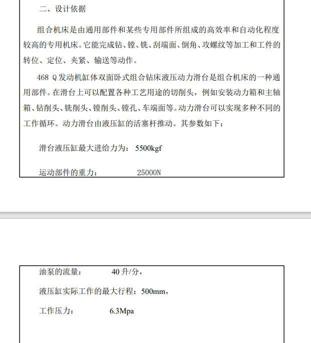 组合机床动力滑台液压缸设计