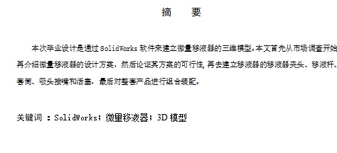 对微量移液器的造型设计含SW三维及10张CAD图缩略图