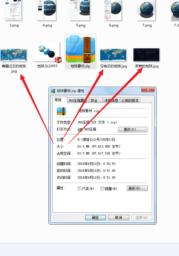 地球