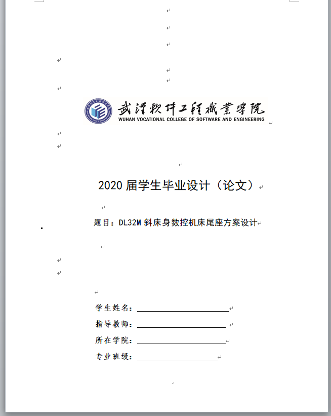 DL32M 斜床身数控机床尾座结构设计全部+说明书