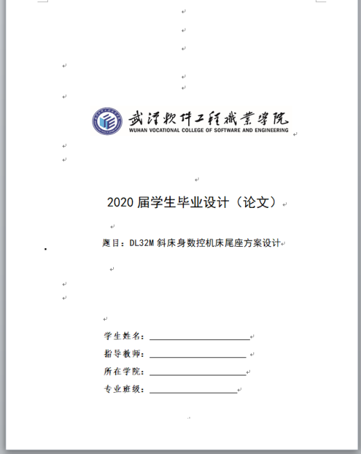 DL32M 斜床身数控机床尾座结构设计全部+说明书缩略图