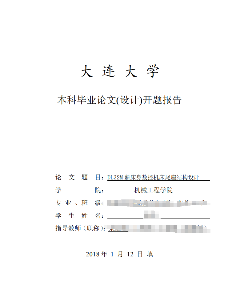 DL32M 斜床身数控机床尾座结构设计全部+说明书
