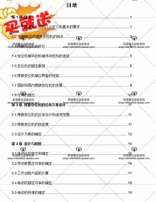 1.0t普通座式焊接变位机工装设计 包含CAD图纸说明文档参考资料缩略图
