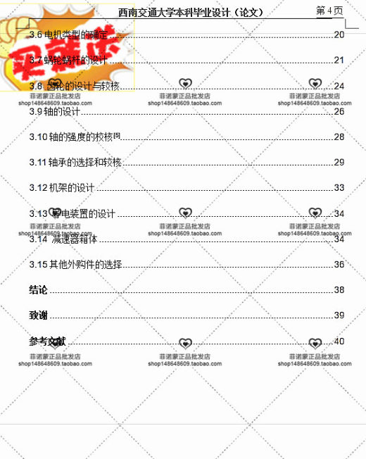1.0t普通座式焊接变位机工装设计 包含CAD图纸说明文档参考资料缩略图