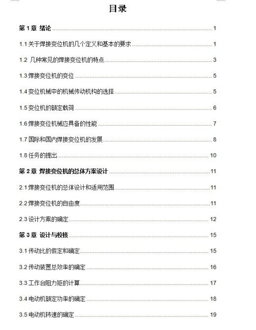 1.0t普通座式焊接变位机工装设计 包含CAD图纸说明文档参考资料缩略图