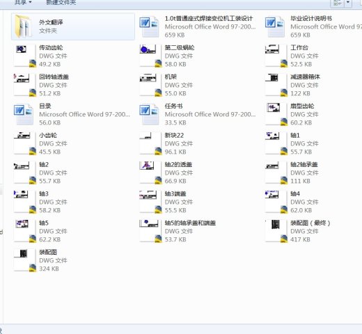 1.0t普通座式焊接变位机工装设计 包含CAD图纸说明文档参考资料缩略图