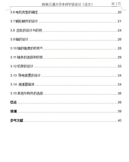 1.0t普通座式焊接变位机工装设计 包含CAD图纸说明文档参考资料缩略图