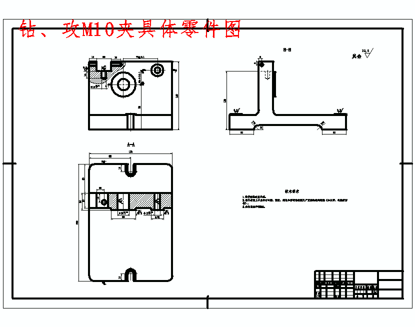 支架的钻、攻丝M10夹具设计及加工工艺装备含4张CAD图