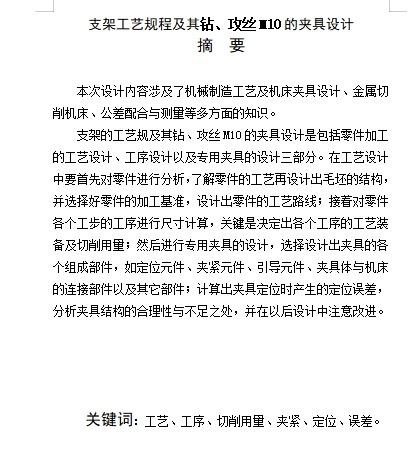 支架的钻、攻丝M10夹具设计及加工工艺装备含4张CAD图缩略图