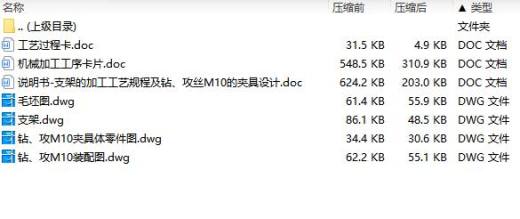 支架的钻、攻丝M10夹具设计及加工工艺装备含4张CAD图缩略图