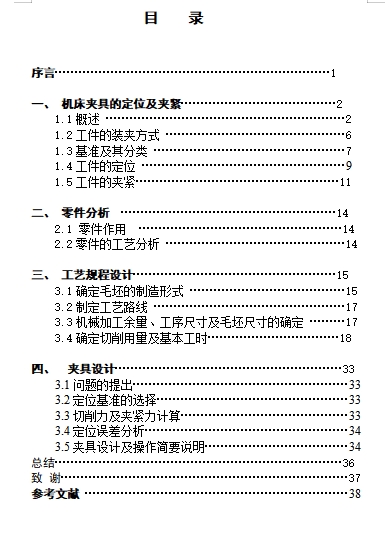 支架的钻、攻丝M10夹具设计及加工工艺装备含4张CAD图