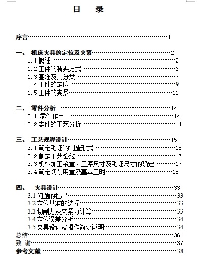 支架的钻、攻丝M10夹具设计及加工工艺装备含4张CAD图缩略图