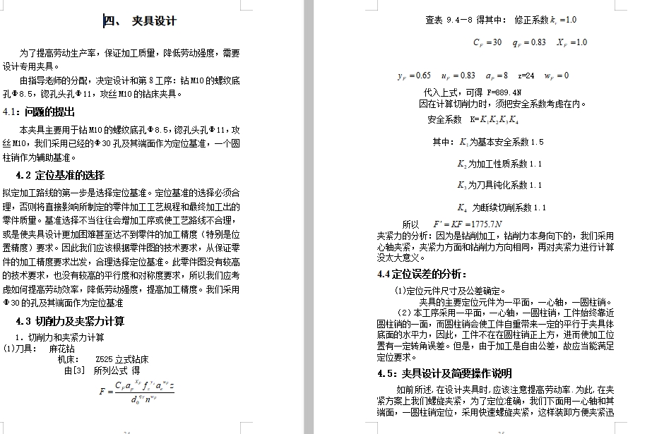 支架的钻、攻丝M10夹具设计及加工工艺装备含4张CAD图