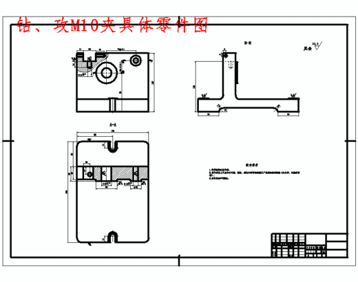 支架的钻、攻丝M10夹具设计及加工工艺装备含4张CAD图缩略图