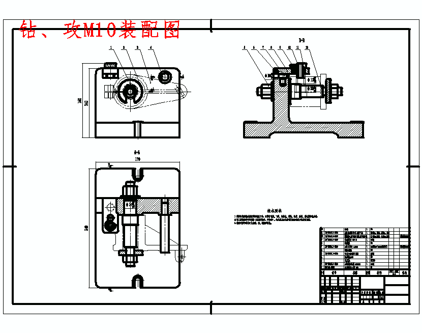 支架的钻、攻丝M10夹具设计及加工工艺装备含4张CAD图