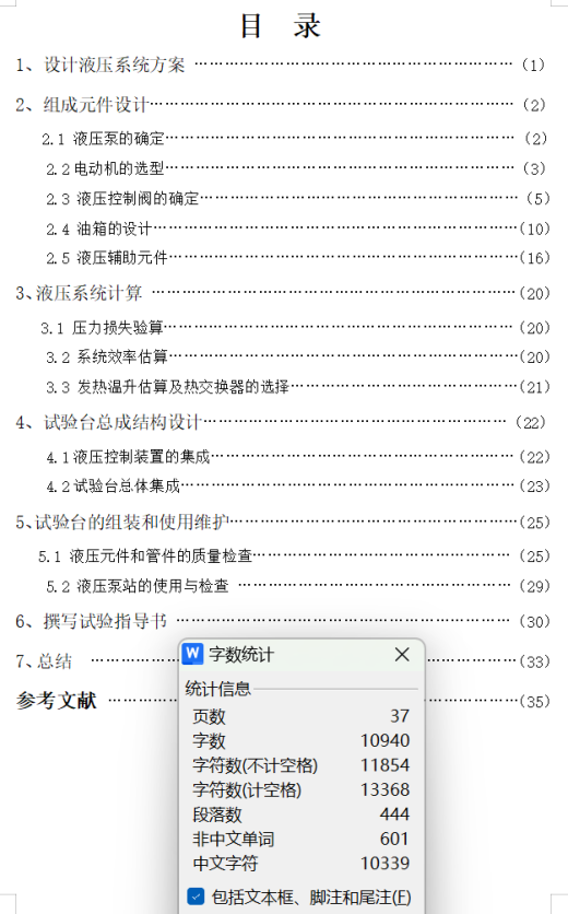 液压站设计液压泵站设计1753684缩略图