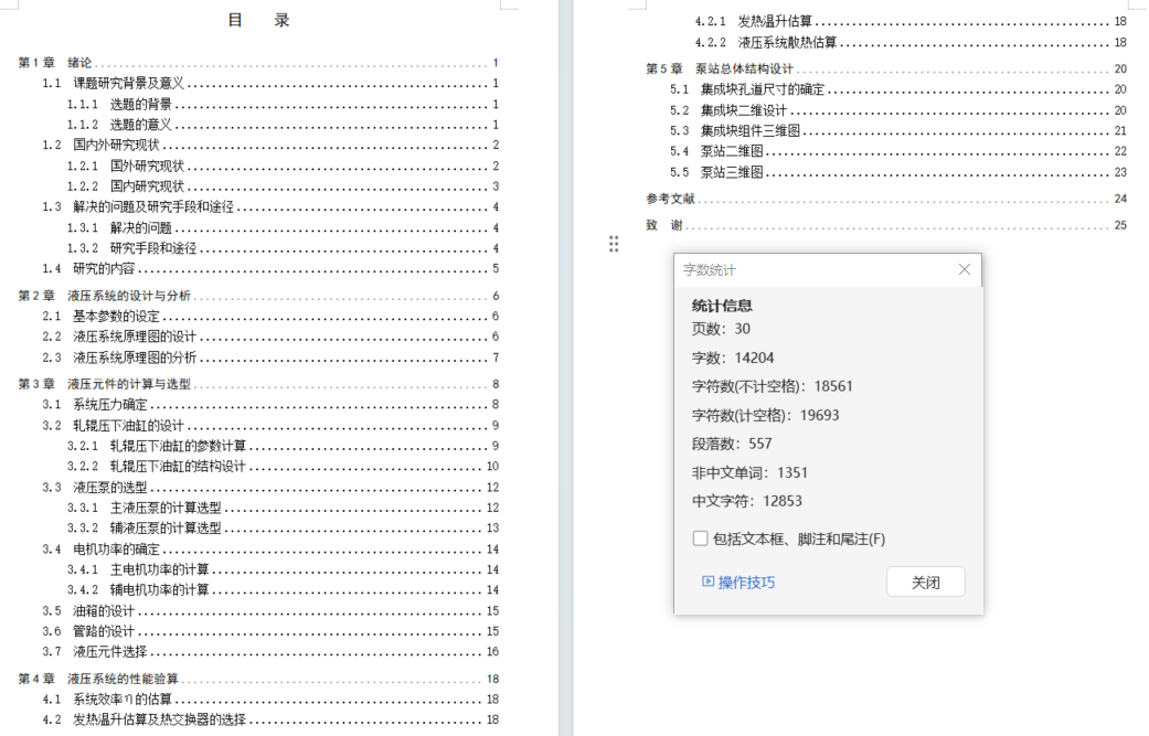 2800可逆热轧机组液压压下系统（SW+CAD+说明书）