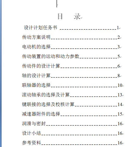 单级圆柱齿轮减速器缩略图