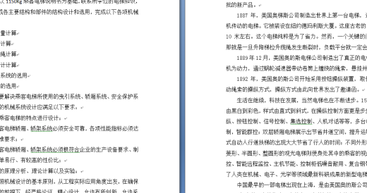 电梯设计方案缩略图
