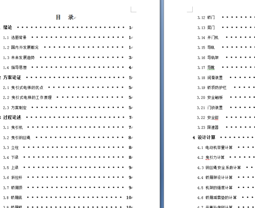 电梯设计方案缩略图