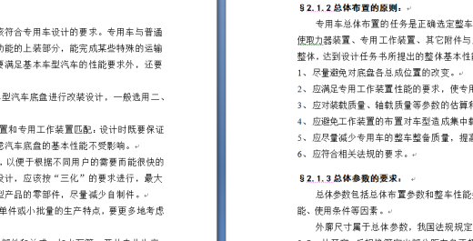工程洒水车（五吨载重量）变速箱取力器及水泵传动设计（有cad图）缩略图