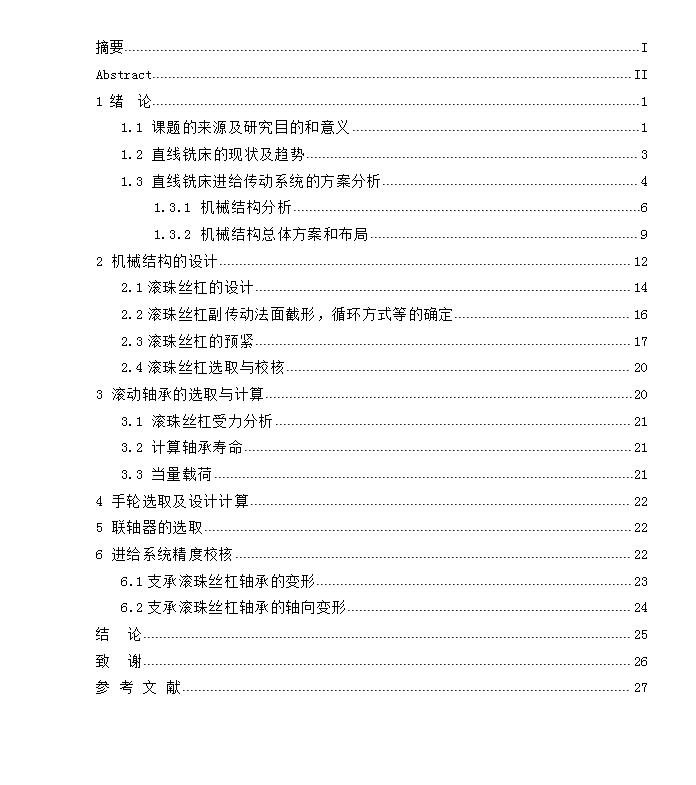 Q405-直线铣床总体布局与进给传动系统设计