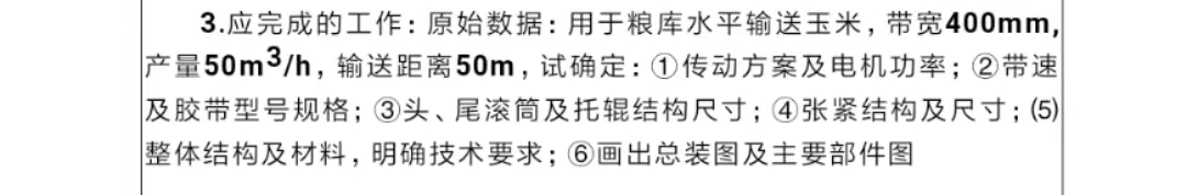 3+TDSG40胶带式输送机