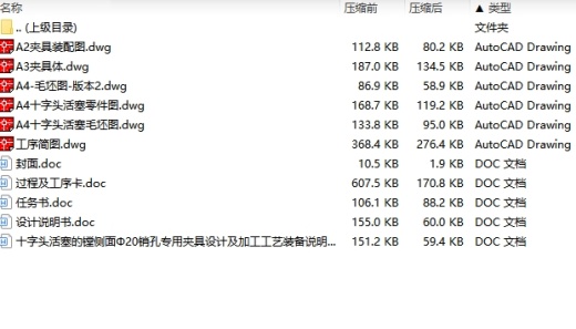 十字头活塞的镗侧面Φ20销孔专用夹具设计及加工工艺装备含4张CAD图缩略图