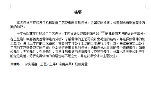 十字头活塞的镗侧面Φ20销孔专用夹具设计及加工工艺装备含4张CAD图缩略图