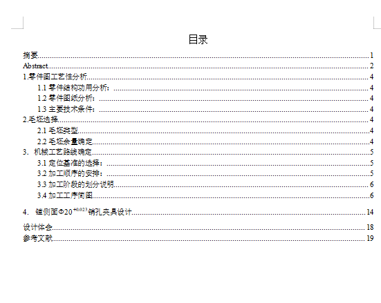 十字头活塞的镗侧面Φ20销孔专用夹具设计及加工工艺装备含4张CAD图