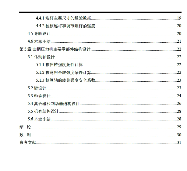 D0720-400KN曲柄压力机总体结构及传动系统设计+CAD+说明书