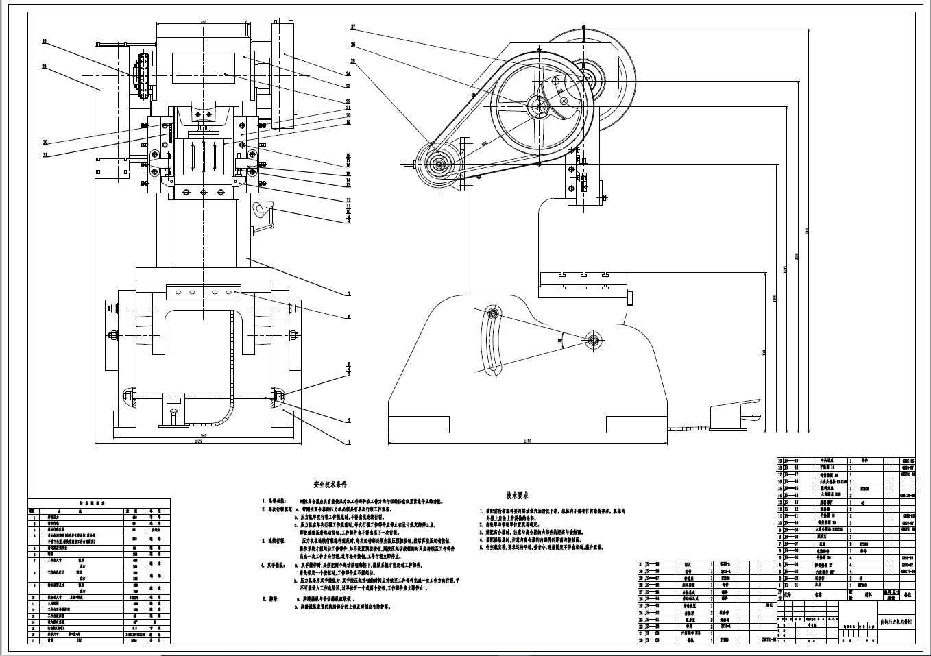 D0720-400KN曲柄压力机总体结构及传动系统设计+CAD+说明书==421082=250