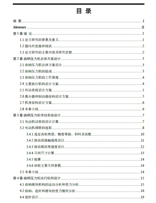 D0720-400KN曲柄压力机总体结构及传动系统设计+CAD+说明书缩略图