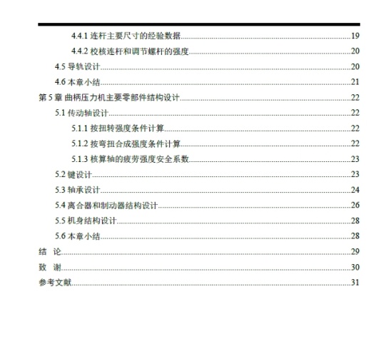 D0720-400KN曲柄压力机总体结构及传动系统设计+CAD+说明书缩略图